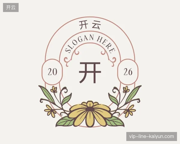 初识开云官方
